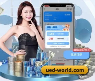 UED体育 APP